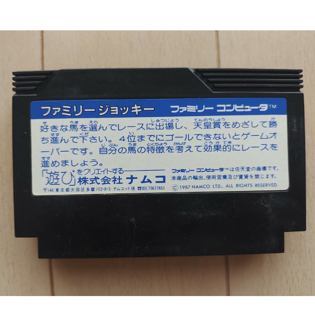 ファミリーコンピュータ(ファミリーコンピュータ)のファミコン　ナムコ　ファミリージョッキー&パックランド エンタメ/ホビーのゲームソフト/ゲーム機本体(家庭用ゲームソフト)の商品写真