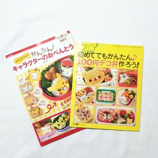 タカラジマシャ(宝島社)のakinoichigoのかんたん!キャラクターのおべんとう、100円デコ弁作ろう(住まい/暮らし/子育て)