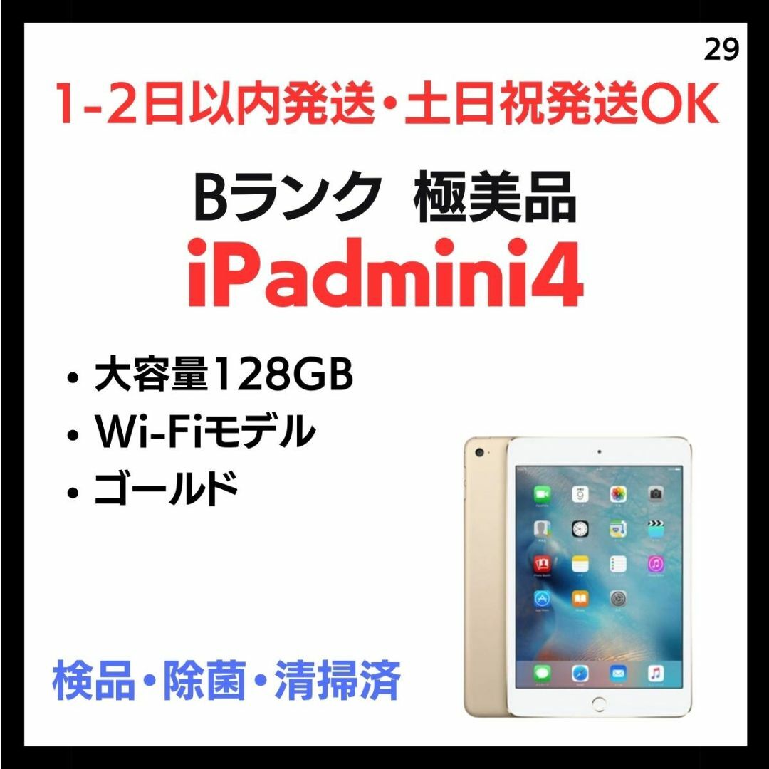 Apple(アップル)の#29 極美品 iPad  mini 4 Wi-Fi 128GB ゴールド スマホ/家電/カメラのPC/タブレット(タブレット)の商品写真