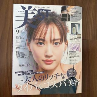 美ST (ビスト) 2023年 09月号(その他)