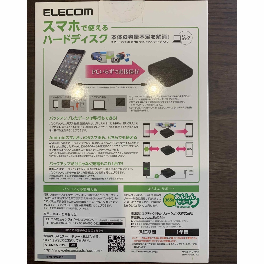 ELECOM(エレコム)のELECOM スマートフォン用外付けバックアップハードディスク ELP-SHU0 スマホ/家電/カメラのPC/タブレット(PC周辺機器)の商品写真