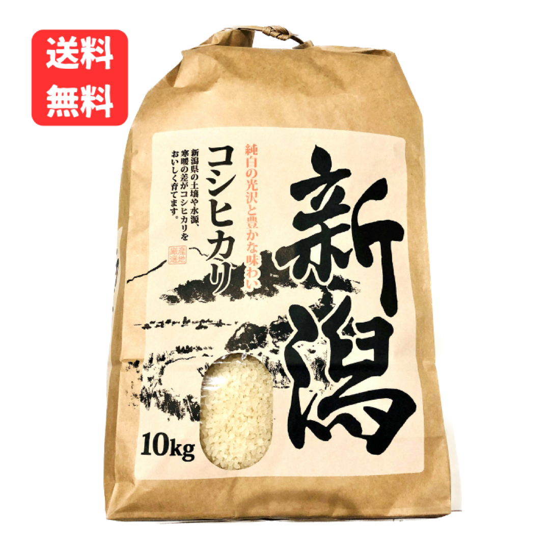 5 【令和4年産　新米】玄米10kg（白米約9kg）新潟県産コシヒカリ 食品/飲料/酒の食品(米/穀物)の商品写真