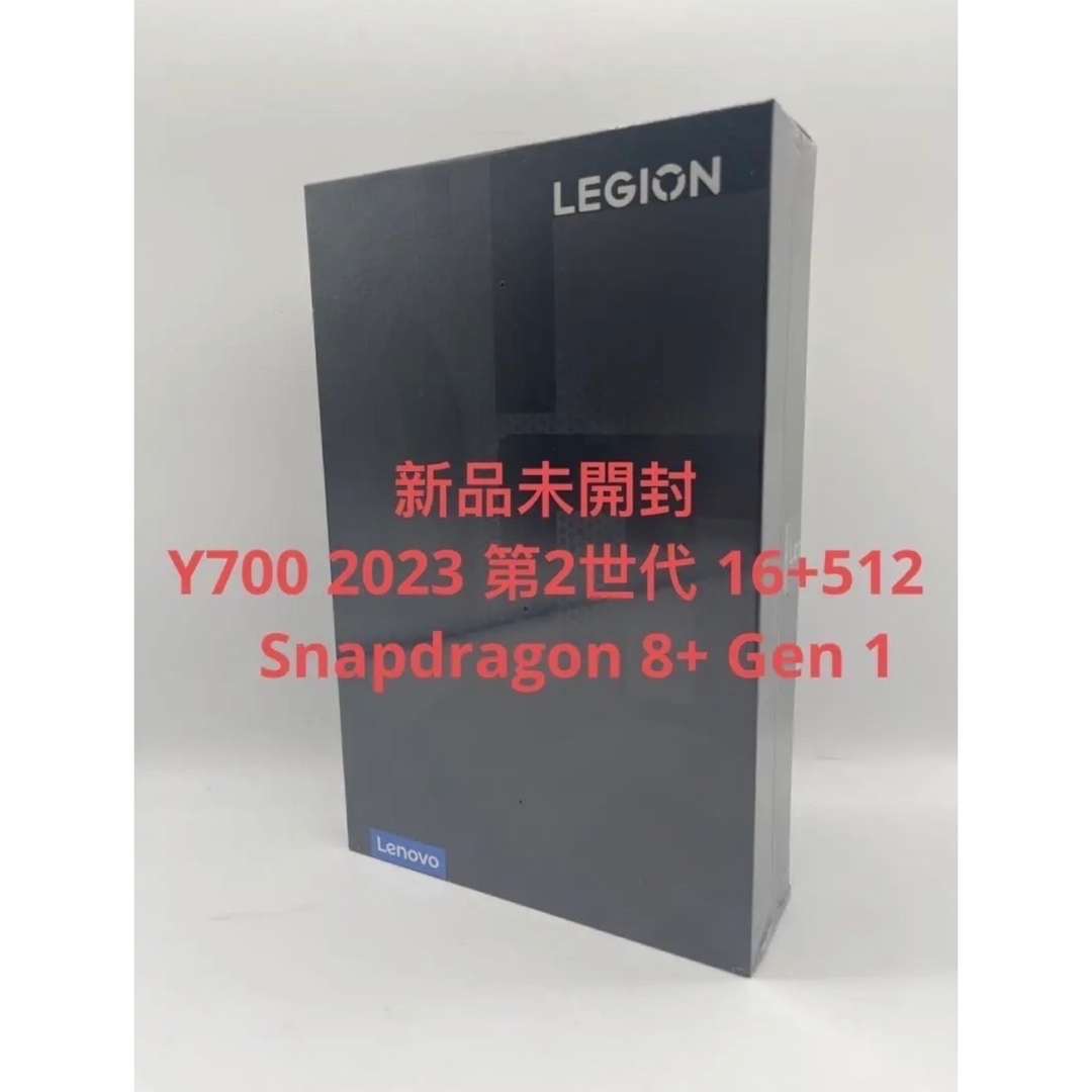 Lenovo Legion Y700 2023 第2世代 16+512 Lenovo Legion Y700 2023 第2世代 16+512