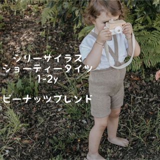 コドモビームス(こどもビームス)のSillysilas  ショーティー　ピーナッツ　1-2y(靴下/タイツ)