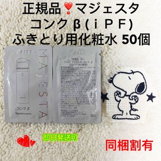 ナリスケショウヒン(ナリス化粧品)のナリス化粧品　マジェスタ　コンクβ　（ふきとり用化粧水） 50個(化粧水/ローション)