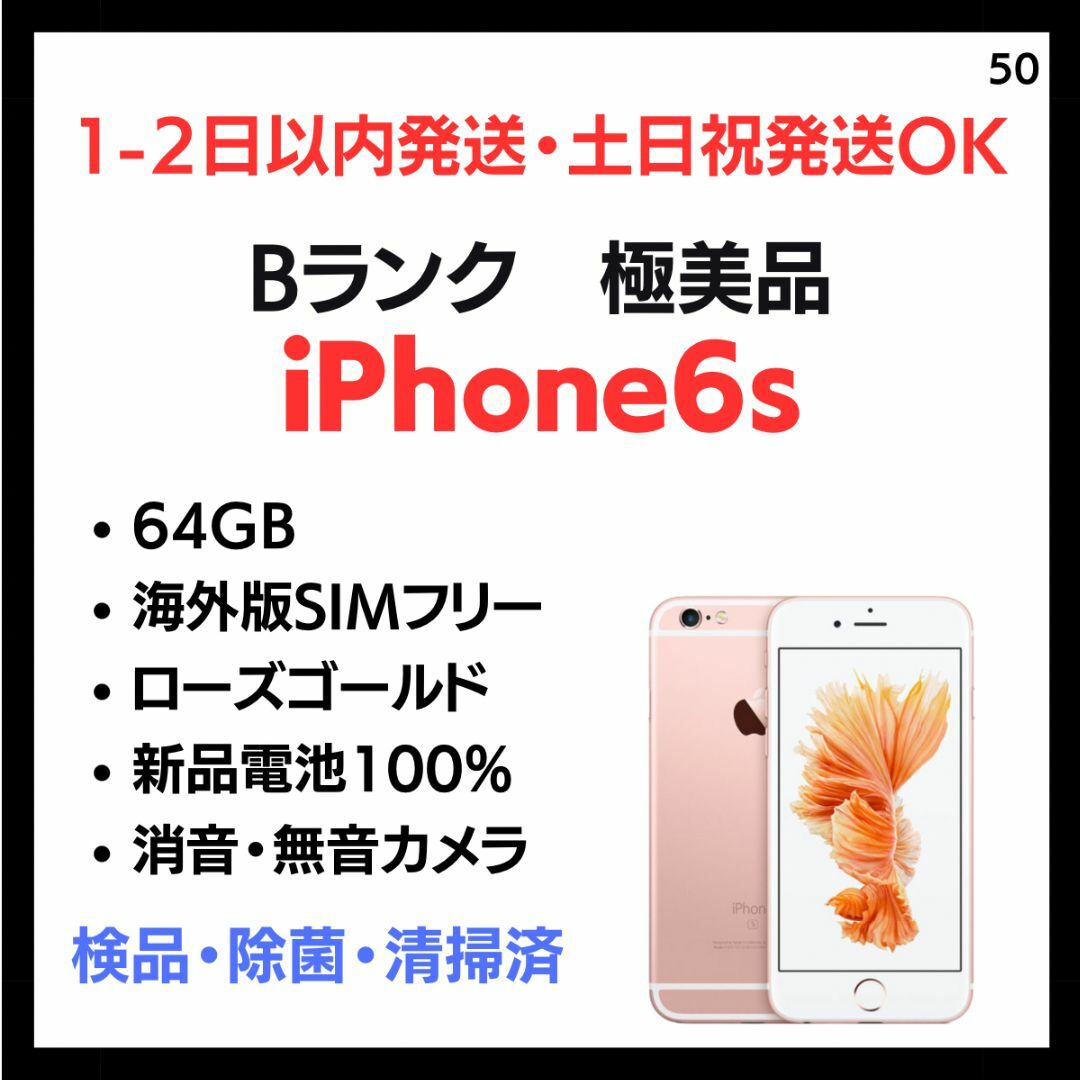 Apple(アップル)の#50 極美品 中古  iPhone 6s  SIMフリー 64GB ピンク スマホ/家電/カメラのスマートフォン/携帯電話(スマートフォン本体)の商品写真