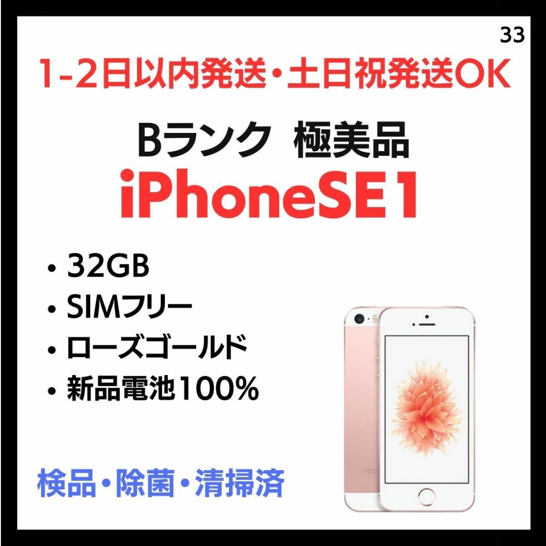 Apple(アップル)の#33 極美品 中古  iPhone SE1 SIMフリー ピンク スマホ/家電/カメラのスマートフォン/携帯電話(スマートフォン本体)の商品写真