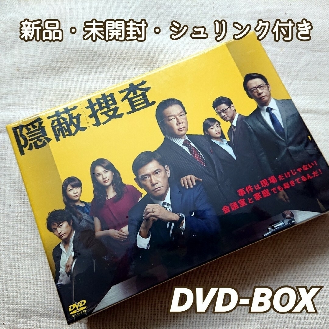 【新品・未開封・シュリンク付き】『隠蔽捜査』DVD-BOX 全巻 盤