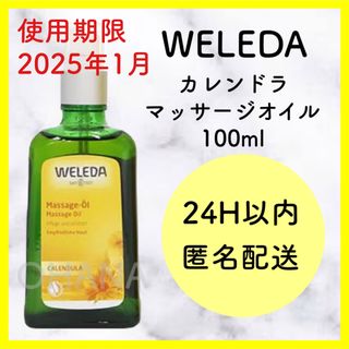 ヴェレダ(WELEDA)のWELEDA カレンドラ マッサージオイル 100ml 新品(ボディオイル)