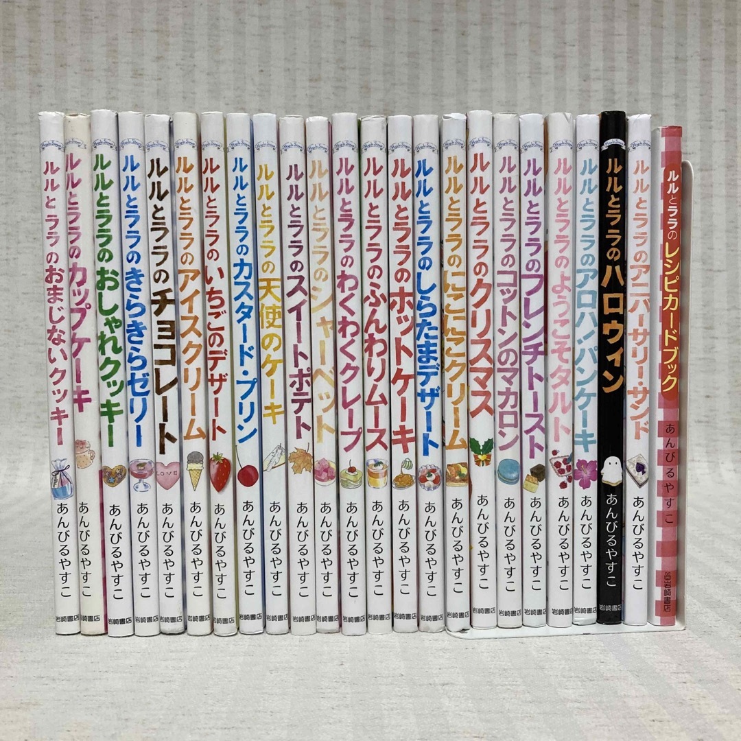 24冊 ルルとララ シリーズ あんびるやすこ 児童書・絵本 非全巻 | www