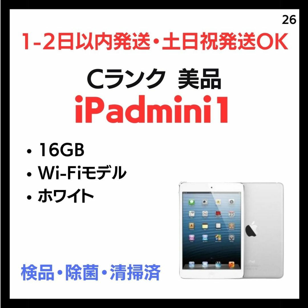 Apple - #26 美品 中古 iPad mini 1 Wi-Fi 16GB ホワイトの通販 by ...