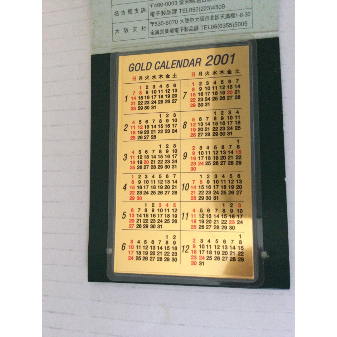 三菱マテリアル　純金カレンダー　巳年