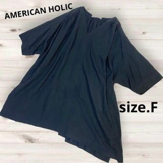 AMERICAN HOLIC アメリカンホリック 麻混 ダークグレーゆるだぼ F(Tシャツ(半袖/袖なし))