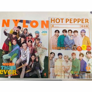 ジェイオーワン(JO1)のJO1表紙  NYLON2023,6月号＆HOT PEPPER2023,4月号(アート/エンタメ/ホビー)