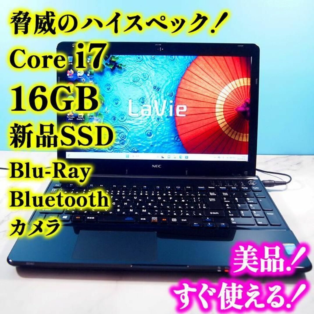 Core i7✨メモリ16GB✨SSD1TB✨ブルーレイ✨ノートパソコン