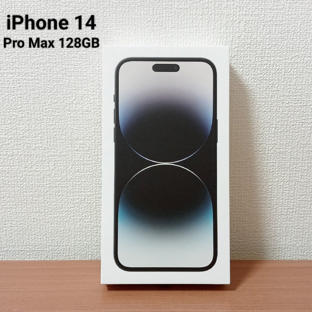 iPhone14 pro スペースブラック128gb 新品未開封