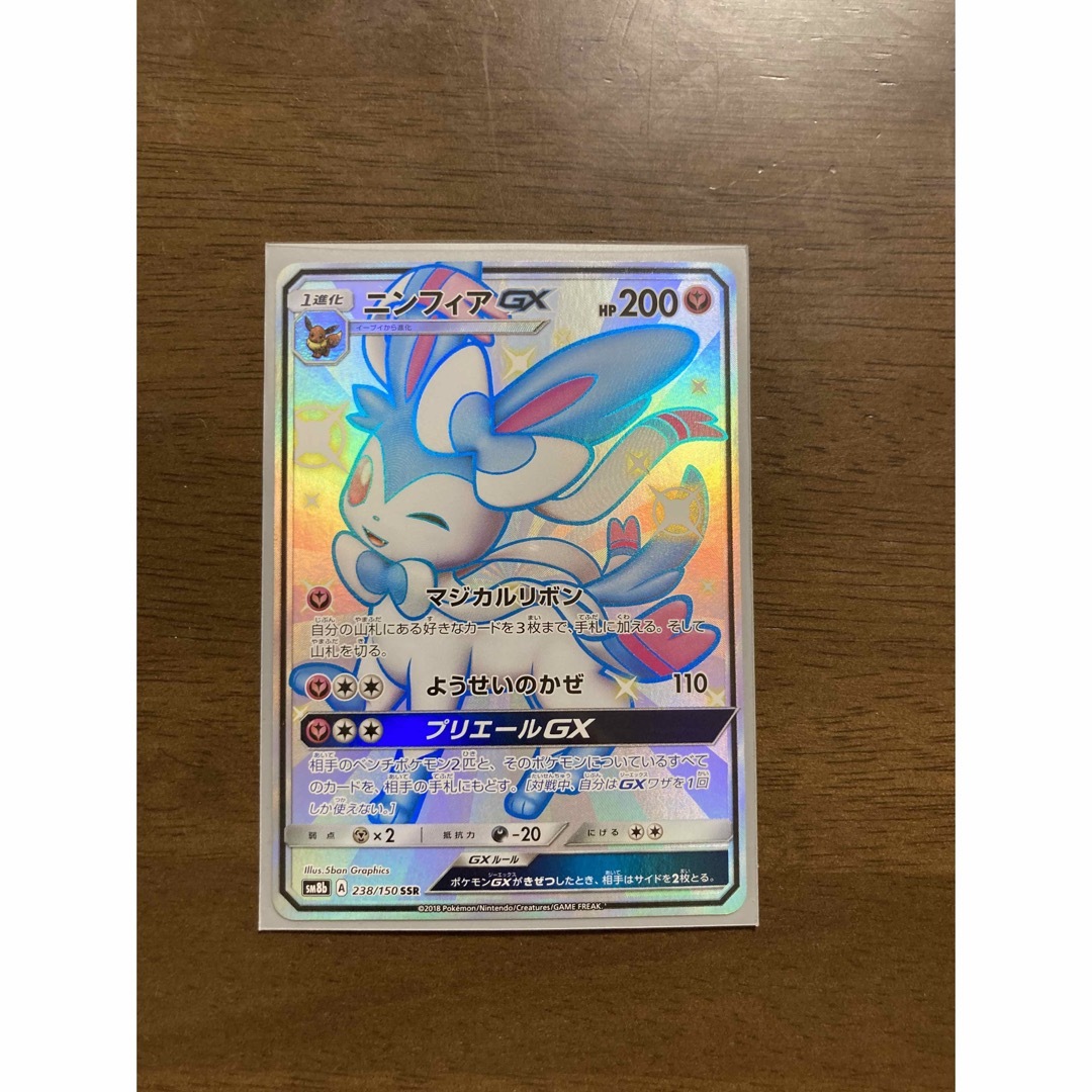 ニンフィアGX ssr ニンフィアGX ssr