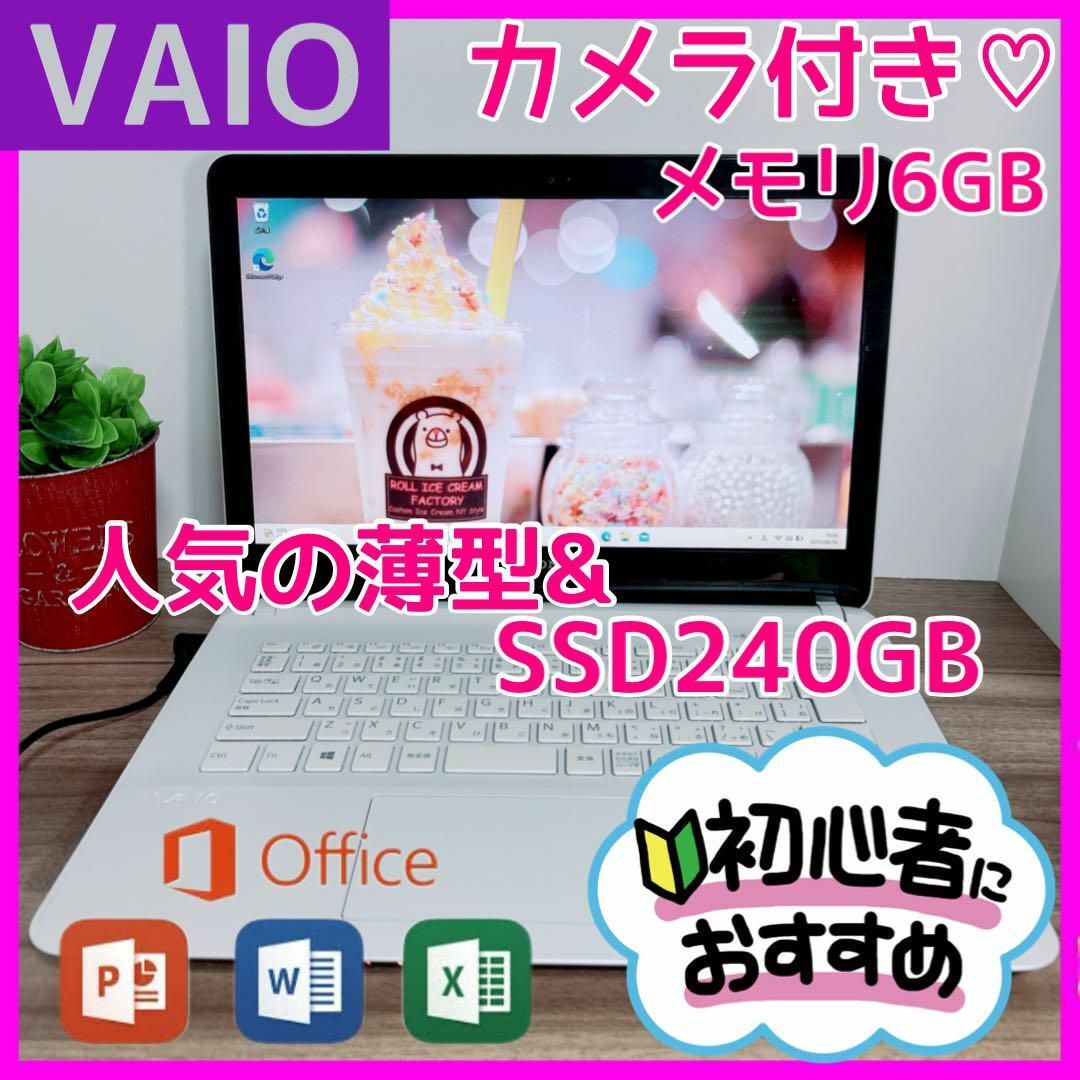 B61【VAIO♡SSD搭載♡メモリ6GB】カメラ付ノートPC/初心者