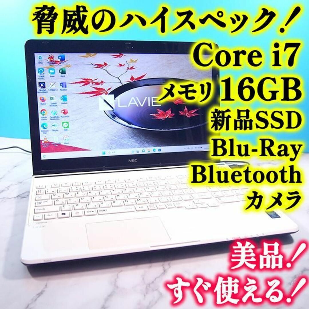 Core-i7搭載♡NECノートパソコン★爆速SSD新品★16GB★カメラ★BD