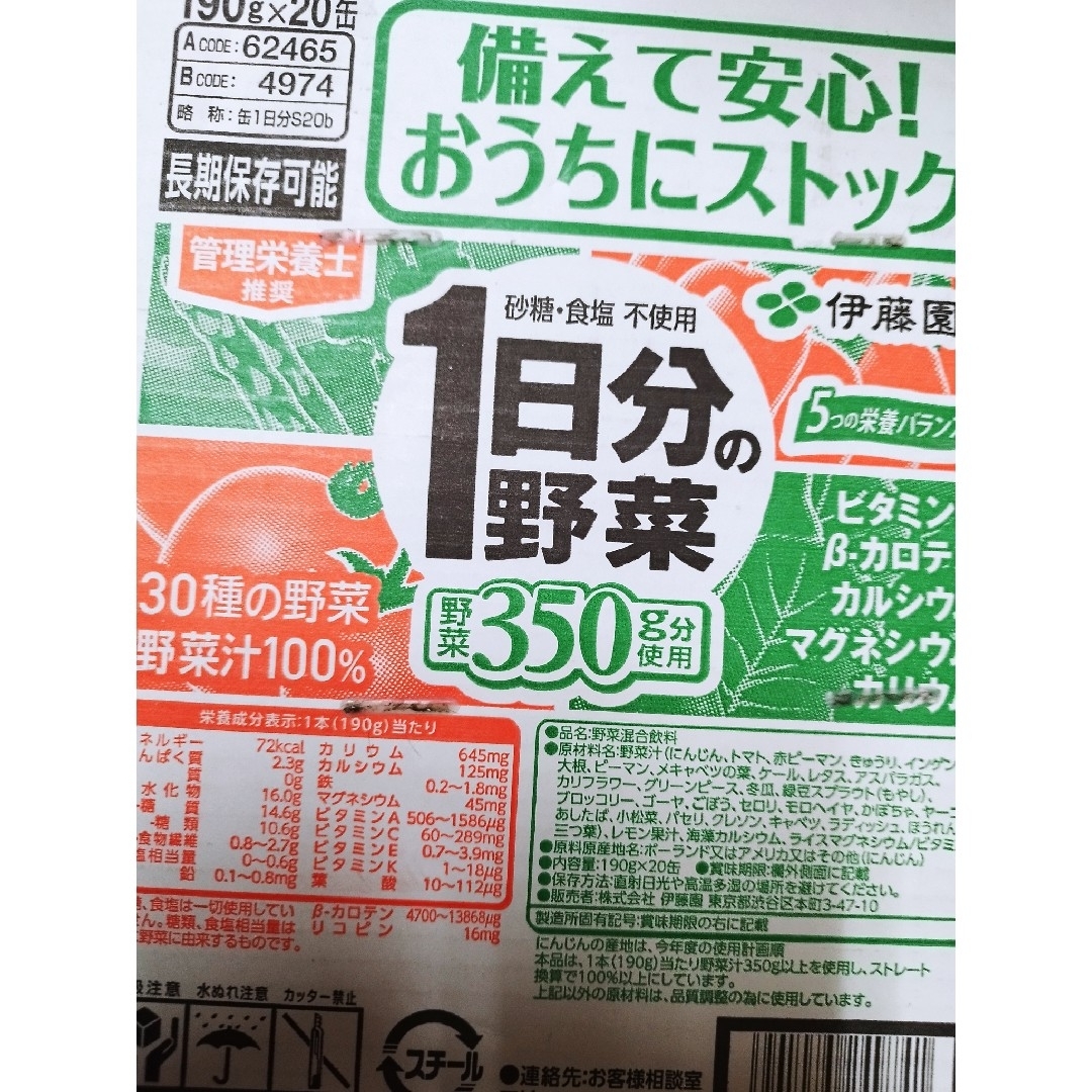 伊藤園(イトウエン)の伊藤園1日分の野菜2箱 食品/飲料/酒の飲料(ソフトドリンク)の商品写真