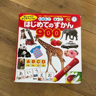 コウダンシャ(講談社)のnirak様)にほんごえいごはじめてのずかん９００ ※おしゃべりタッチペンなし(絵本/児童書)