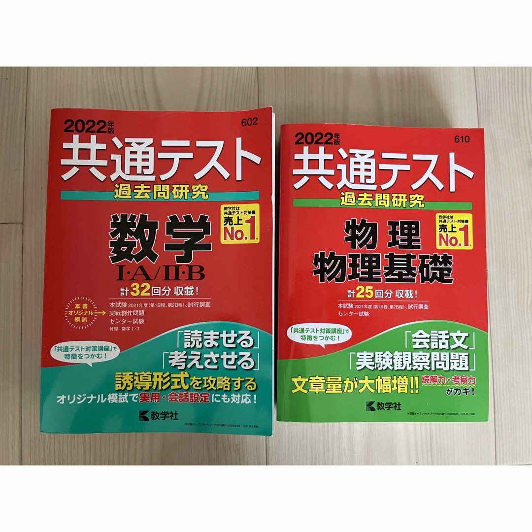 教学社(キョウガクシャ)の共通テスト/過去問研究/2022/数学/物理・物理基礎 エンタメ/ホビーの本(語学/参考書)の商品写真