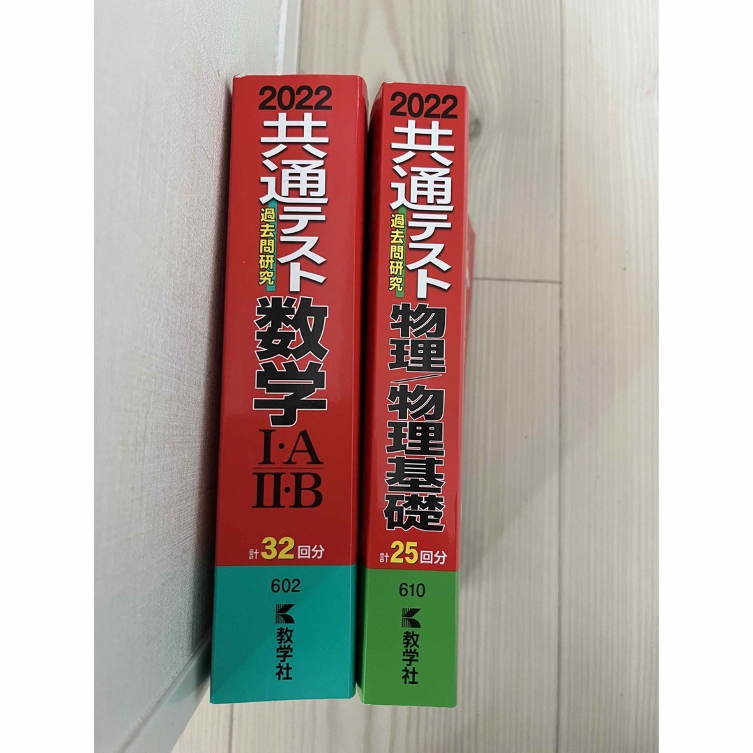 教学社(キョウガクシャ)の共通テスト/過去問研究/2022/数学/物理・物理基礎 エンタメ/ホビーの本(語学/参考書)の商品写真