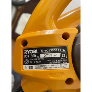 リョービ(RYOBI)のリョウビポータブルブロワー　PSV-600値下げしました。(その他)