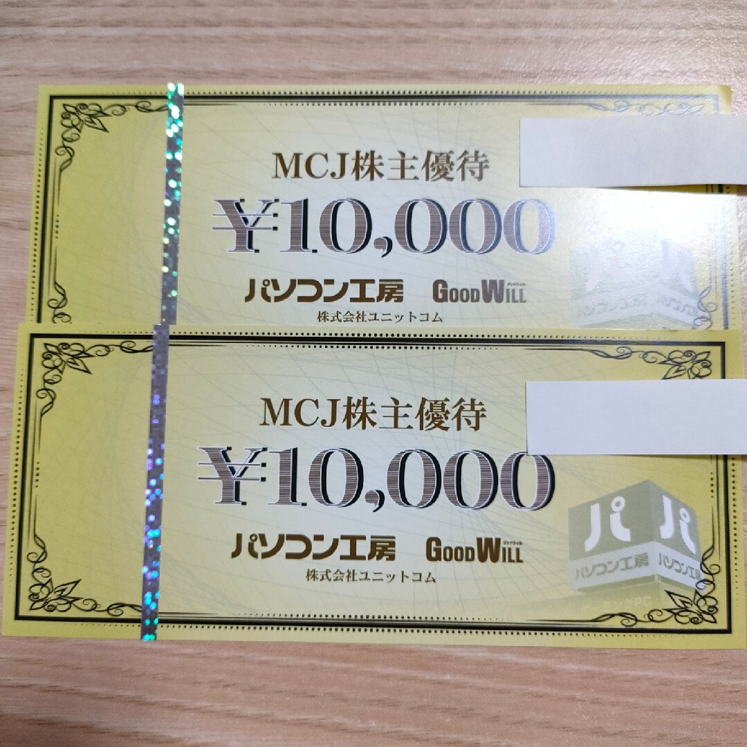 MCJ株主優待券 20000円分優待券/割引券