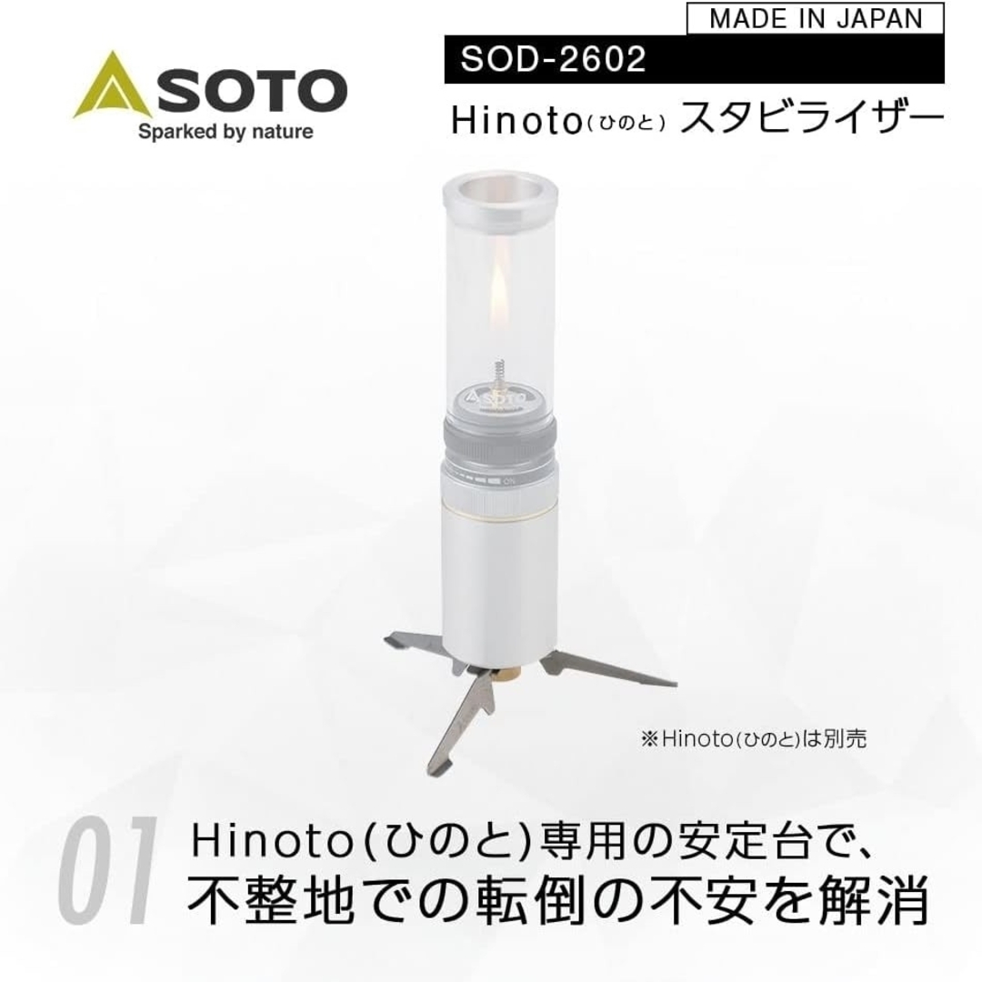 【used】[SOTO]Hinoto SOD-260 スタビライザー付き 3