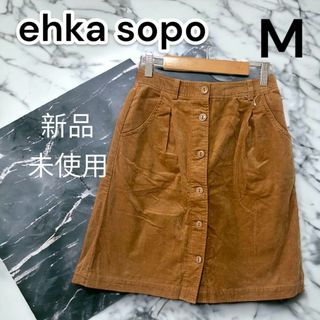 【未使用】ehkasopoエヘカソポスカート フロントボタンコーデュロイ 綿 M(ひざ丈スカート)