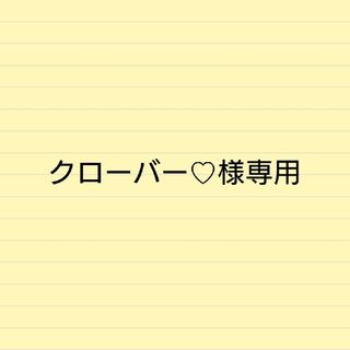 スヌーピー(SNOOPY)のクローバー♡様専用(その他)