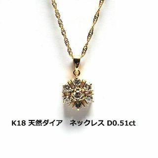 ゴールド　K18　ダイヤネックレス　7粒　0.51ct　2.5g　金(ネックレス)