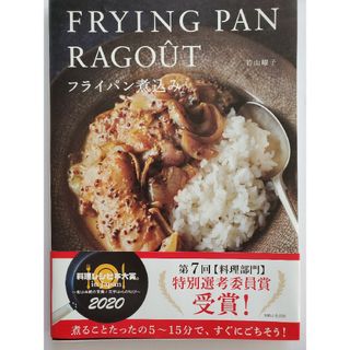 フライパン煮込み(料理/グルメ)