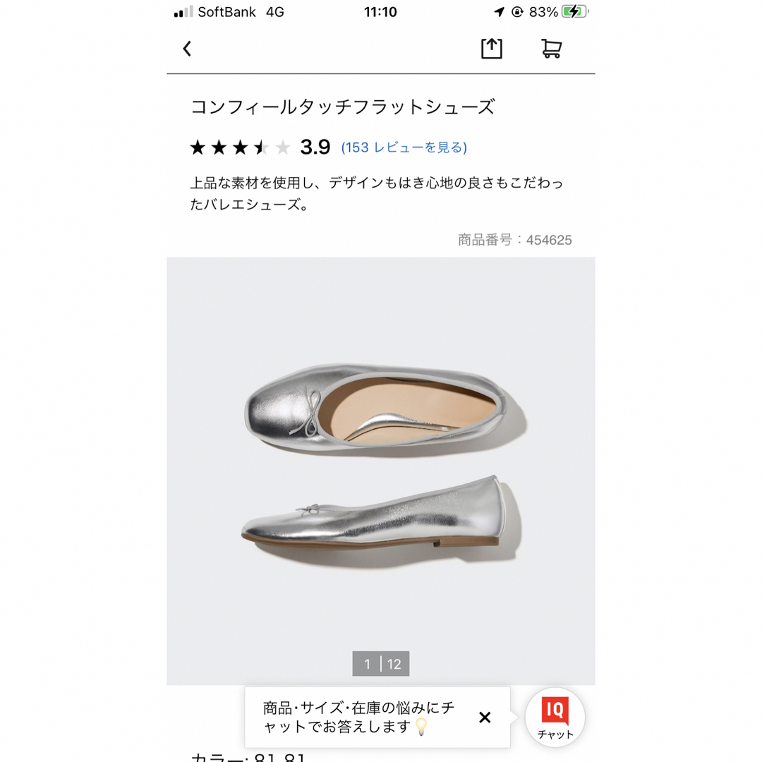 UNIQLO(ユニクロ)のUNIQLO コンフィールタッチフラットシューズ 25cm レディースの靴/シューズ(バレエシューズ)の商品写真