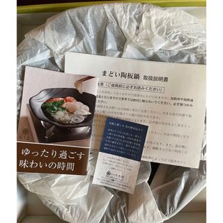 たち吉  まどい　陶板鍋  新品・未使用(鍋/フライパン)