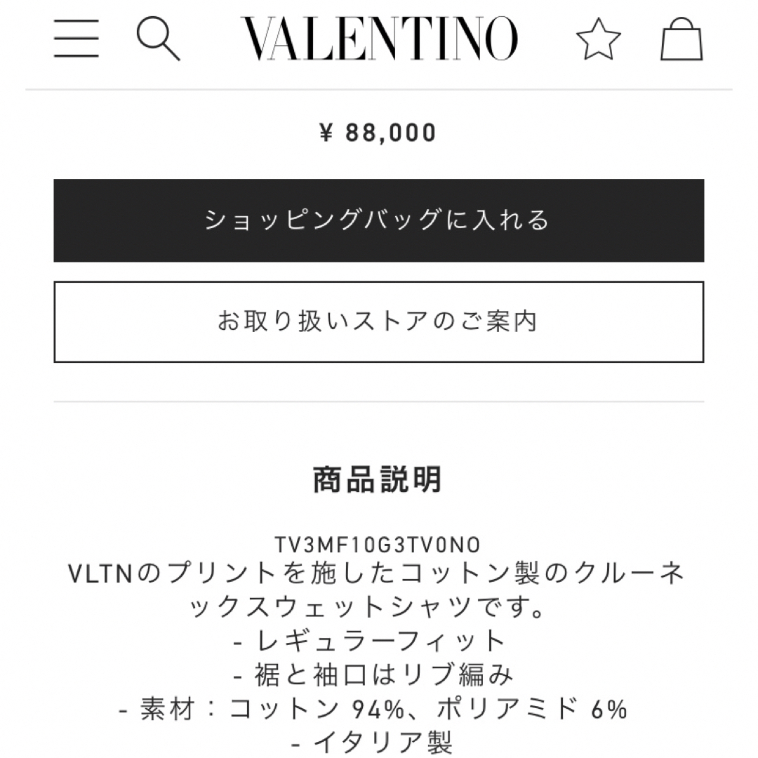 VALENTINO ヴァレンティノ VLTN ロゴ スウェット トレーナー