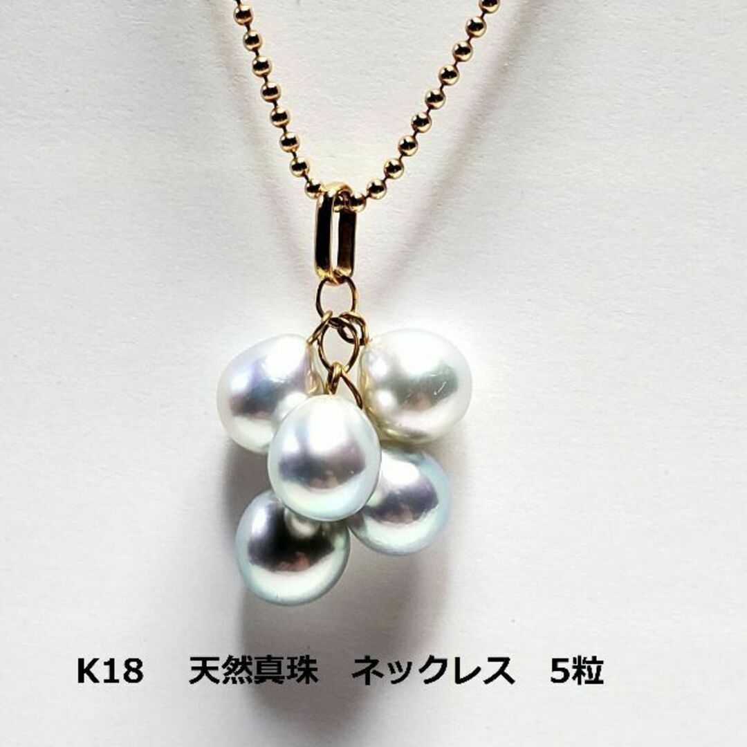 ゴールド　K18 　パールネックレス　グレー系　真珠　5粒　金　ペンダント