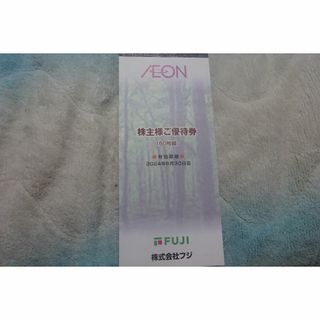イオン(AEON)の送料無料☆フジ 株主優待券 6000円☆イオン、マックスバリュ等☆ラクマパック(ショッピング)