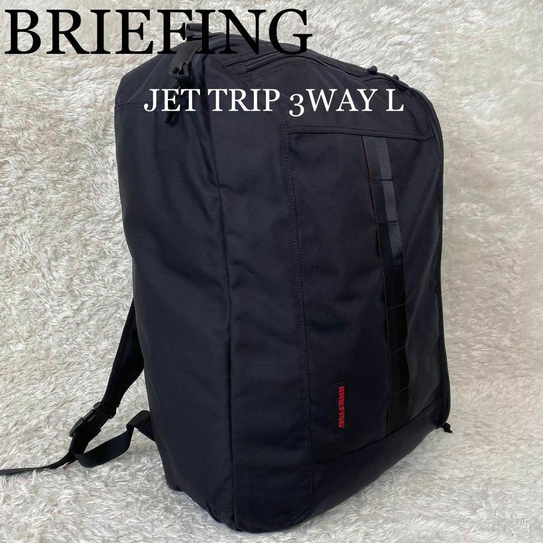 ★極美品 BRIEEFING JET TRIP L 3way ブリーフィング 黒