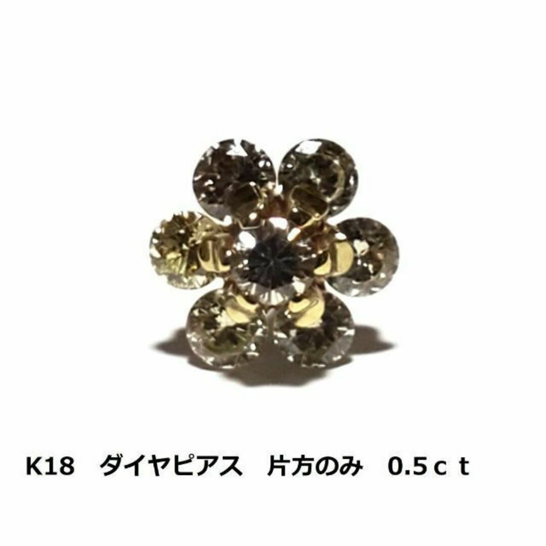 ゴールド　K18　ダイヤピアス　片方のみ　0.5ｃｔ　0.82ｇ　金　タイピン可ゴールド    石目