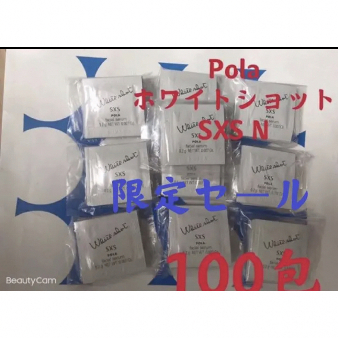 ★新品★ POLA ホワイトショット SXS N 100包 サンプル