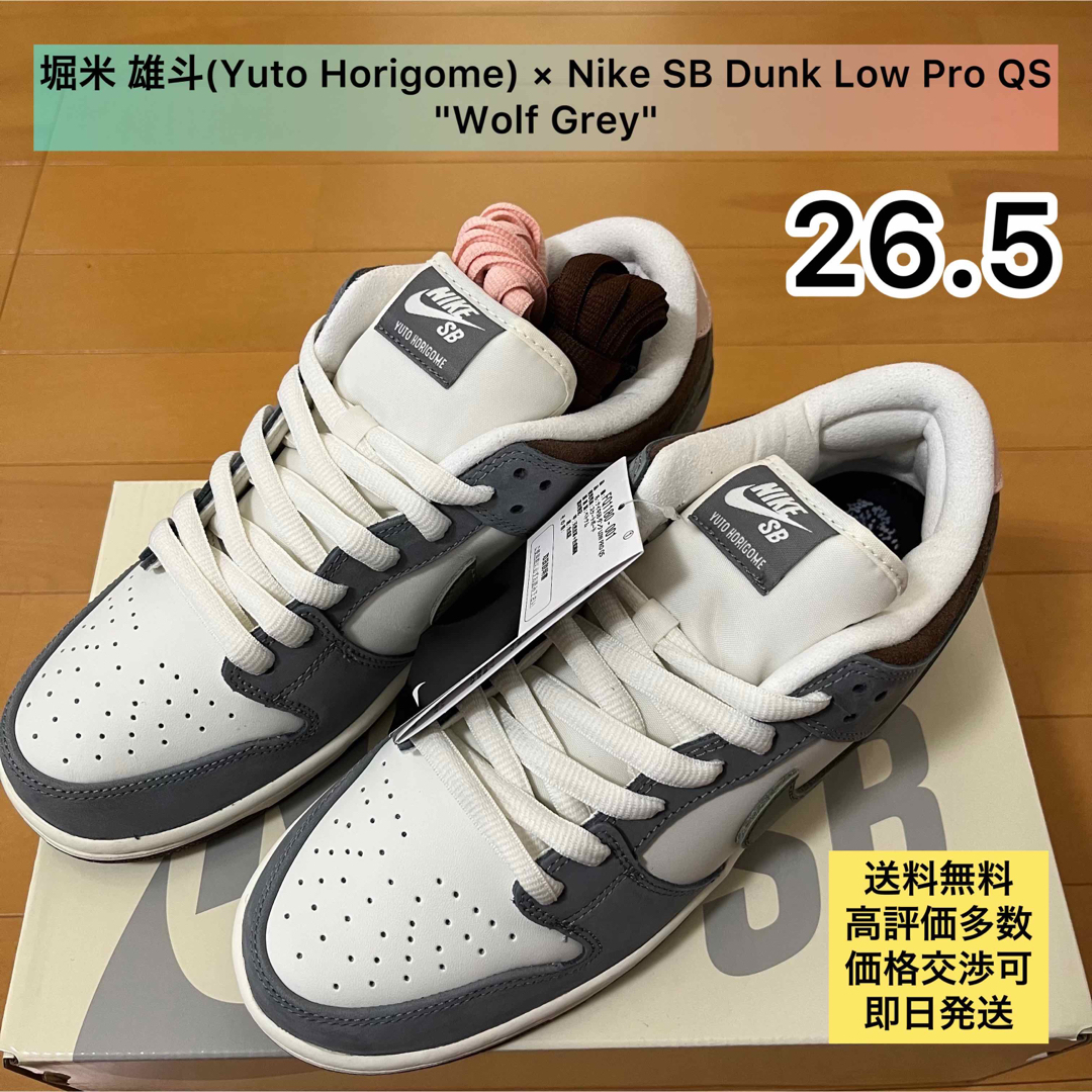 堀米雄斗×Nike SB Dunk Low Pro QS "Wolf Grey"
