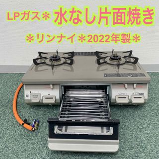 Rinnai - 送料込み＊リンナイ プロパンガスコンロ 2022年製＊0826-5の