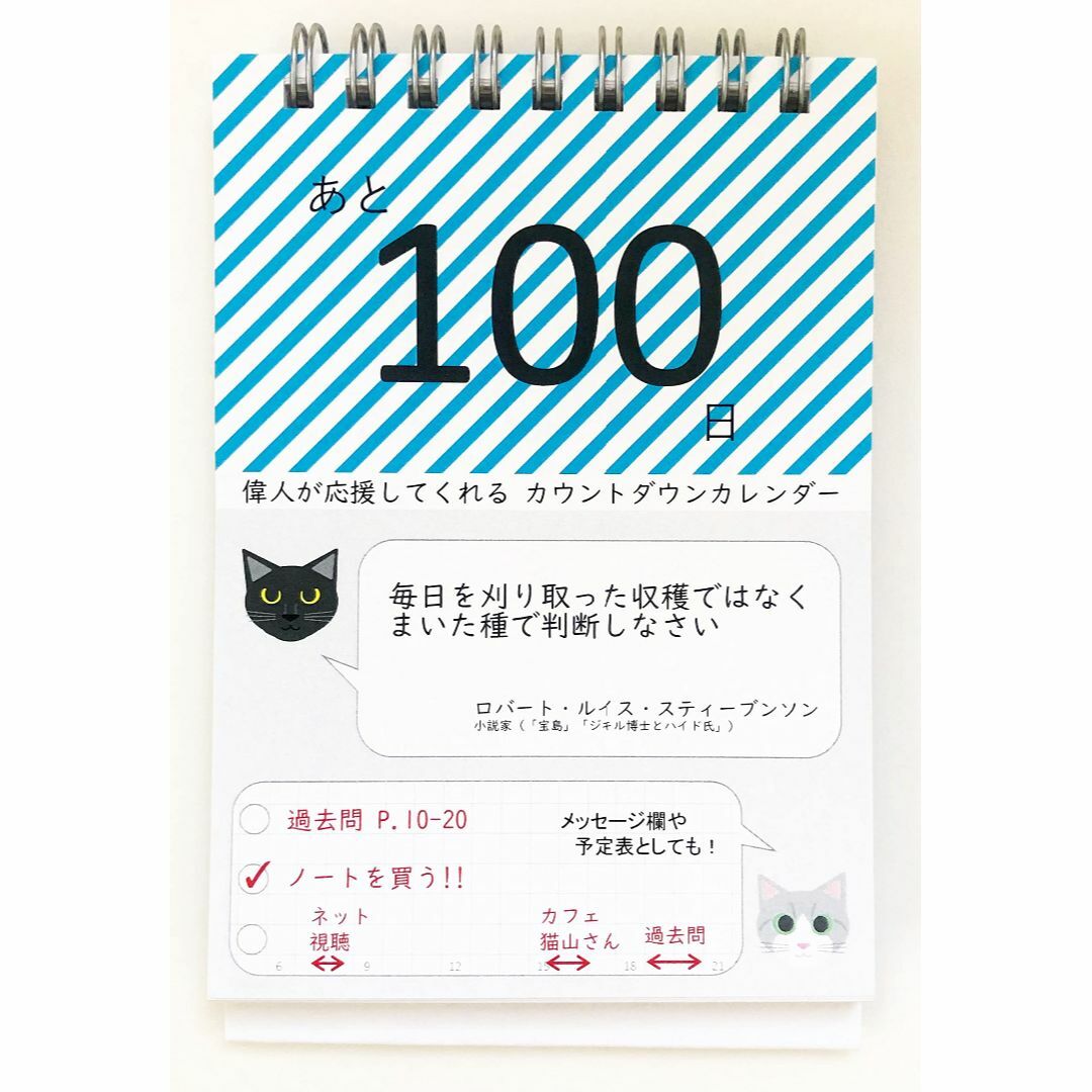 【新着商品】偉人が応援してくれるカウントダウンカレンダー日付なし