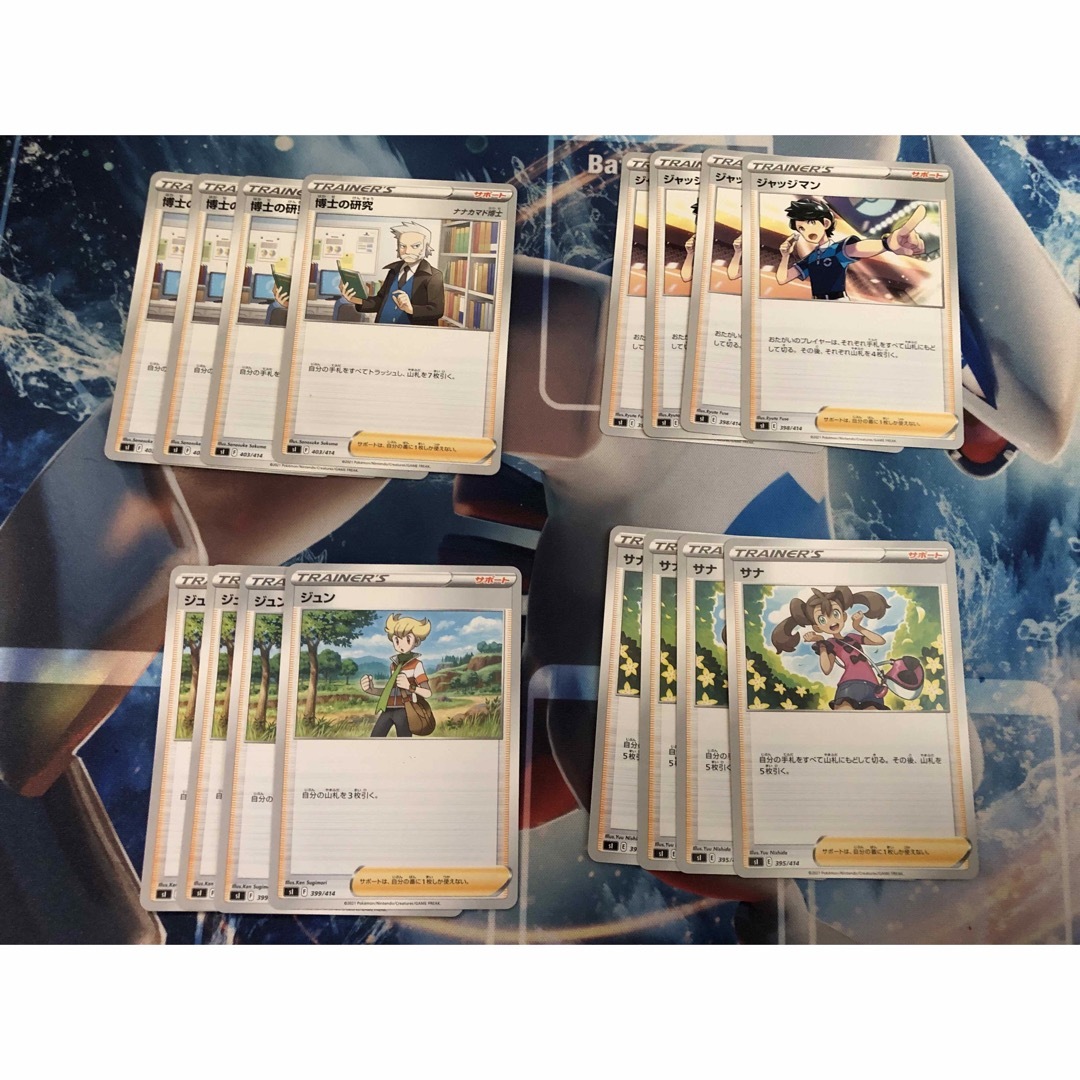 ポケモン(ポケモン)のポケカ サポート 16枚セット 博士の研究 ジャッジマン サナ ジュン エンタメ/ホビーのトレーディングカード(シングルカード)の商品写真