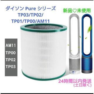 ダイソン(Dyson)のdyson ダイソン pure cool フィルター 互換品 (空気清浄器)