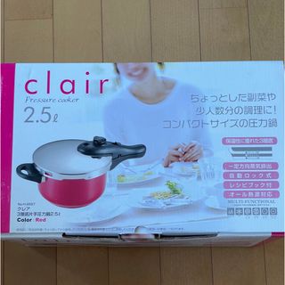 【新品】clair 3層底片手圧力鍋2.5レッド(調理道具/製菓道具)