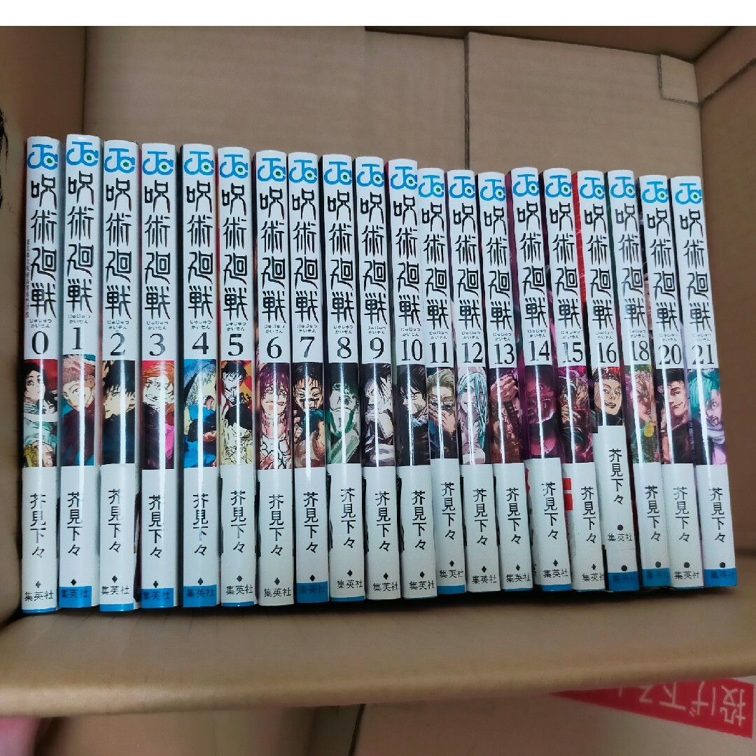 税込) 全巻カバーあり 呪術廻戦 全巻0〜21巻 漫画単行本まとめ売り 漫画 税込) 全巻カバーあり 呪術廻戦 全巻0〜21巻 漫画単行本まとめ売り 漫画