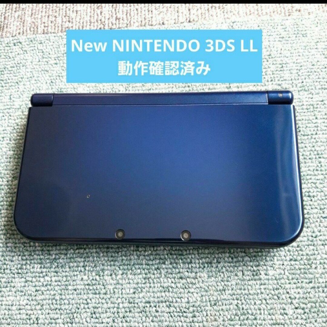 new 3DS LL メタリックブルー - 携帯用ゲーム機本体